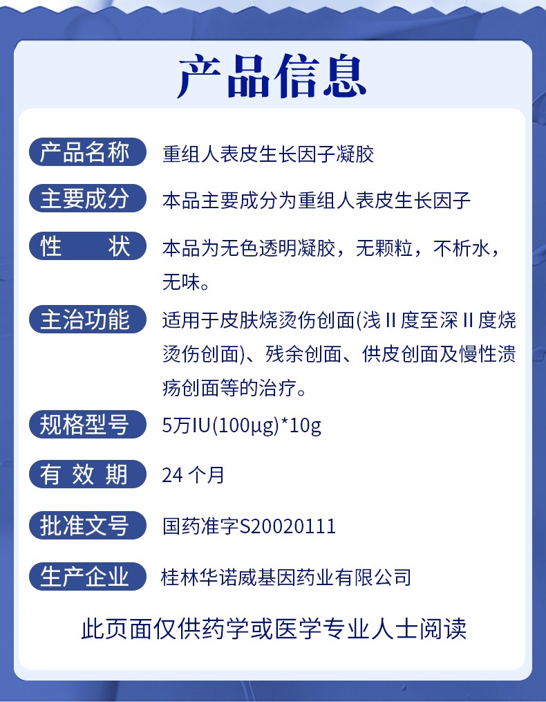 易孚 重组人表皮生长因子凝胶10g*1支/盒 皮肤烧烫伤皮肤修复痘坑 3支