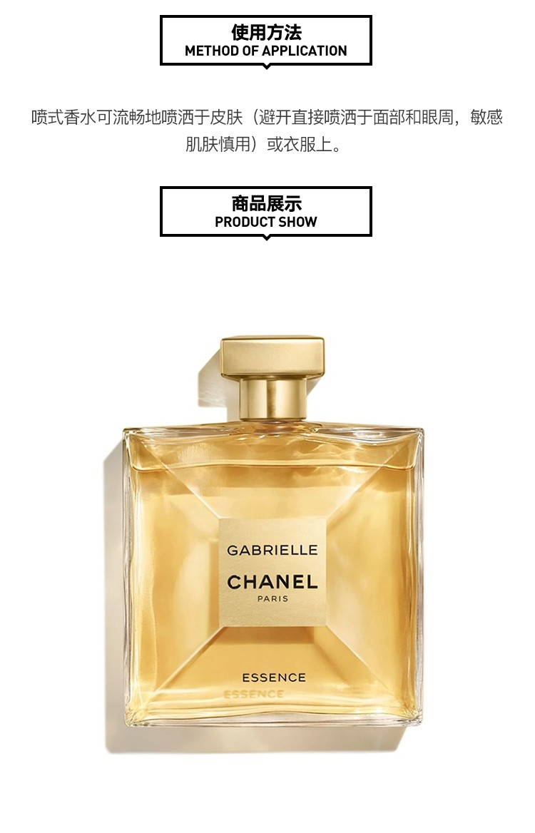 chanel香奈儿嘉柏丽尔天性女士香水香精2019新品essence100ml