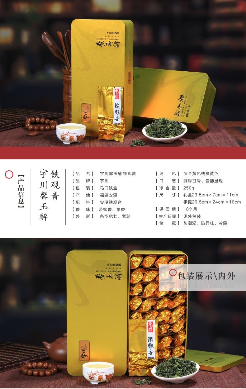 茶叶 乌龙茶 铁盒装 小袋真空包装250g~500g 沏茶金色铁盒铁观音250g