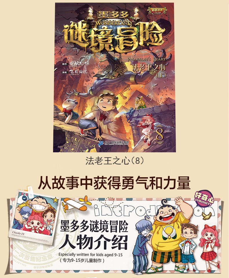 可选查里九墨多多谜境冒险漫画版110消失的医务室下雷欧幻像新书不可