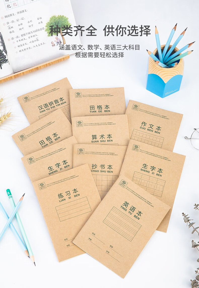 得力deli开学必备骑马钉田字格小学生拼音练习作业本子学生文具20本装