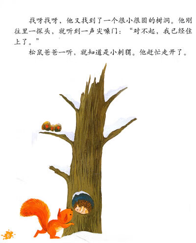 《幼儿文学百年经典 两只棉手套 中国原创图画书(中国文 金波 李莉 绘