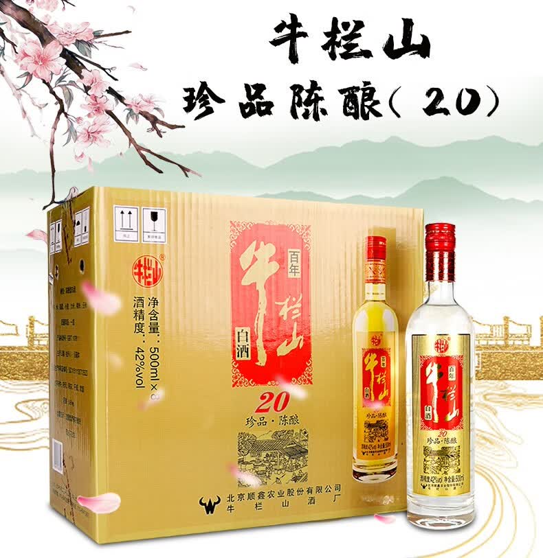 牛栏山白酒浓香型红标珍品陈酿20土豪金42度500ml单瓶