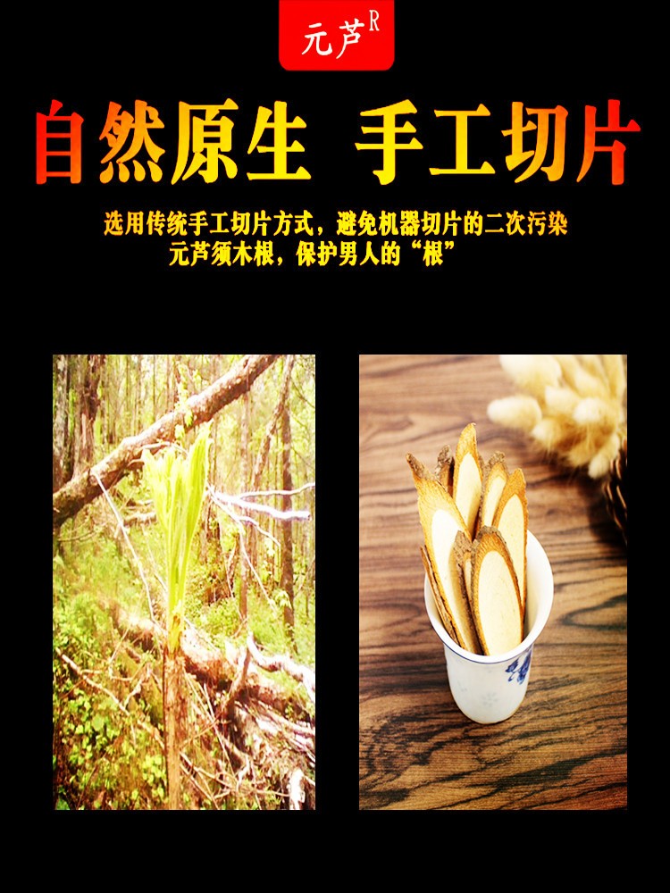 须木根五屼山须木根元芦须木根泡茶野外生长须木根官网五屼山须木根