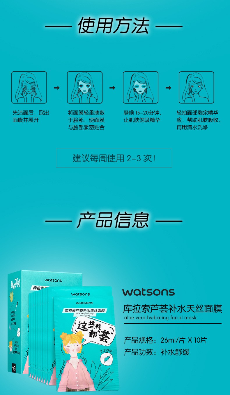 屈臣氏（Watsons）晶冻天丝面膜套装补水保湿水润面膜 30片装 全家福套装 15片 x2盒