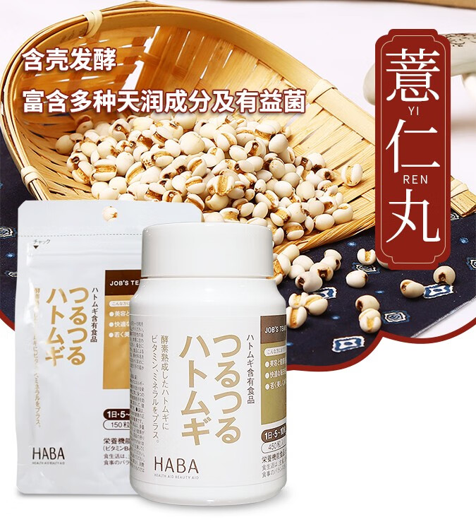 【日本直郵】日本HABA薏仁丸祛濕氣薏米精華 美肌片消水腫 150粒 袋裝