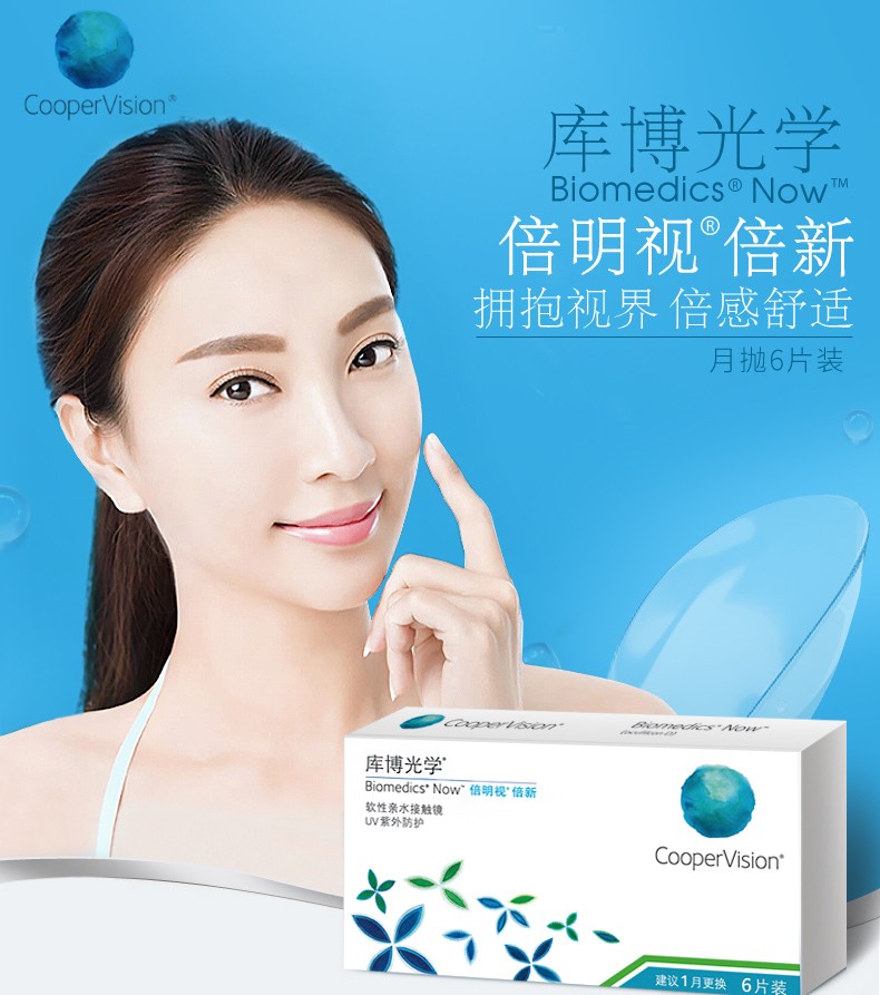 库博光学coopervision倍明视倍新进口月抛6片装近视隐形眼镜150