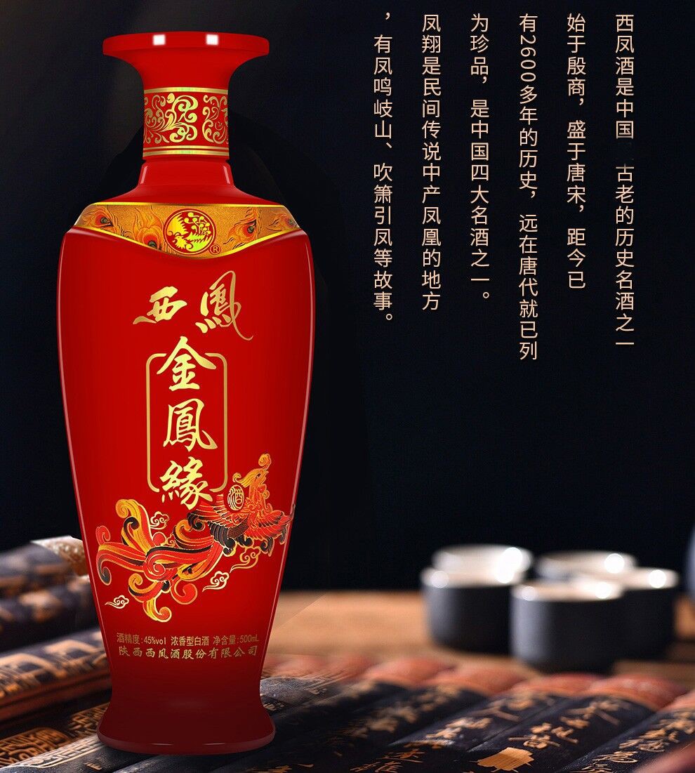 西凤酒45度金凤缘红k婚礼宴请送礼西风浓香型白酒整箱500ml6瓶