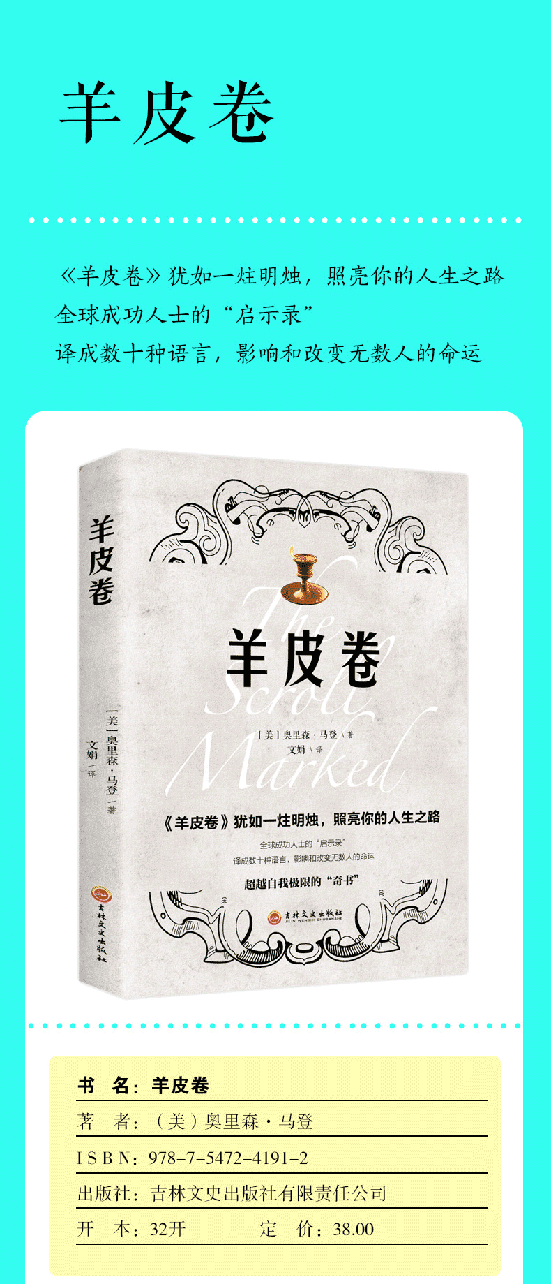 超級實惠 正版 羊皮卷成功實現職場逆襲提升心靈純凈健全心智 露天拍賣