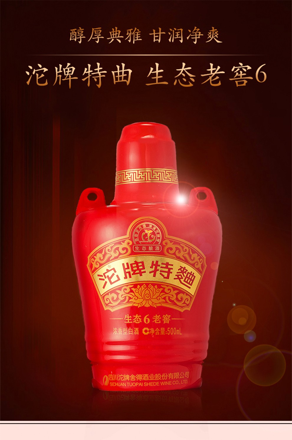 618预售沱牌舍得沱牌酒沱牌特曲生态老窖6整箱装白酒50度500ml6瓶浓香