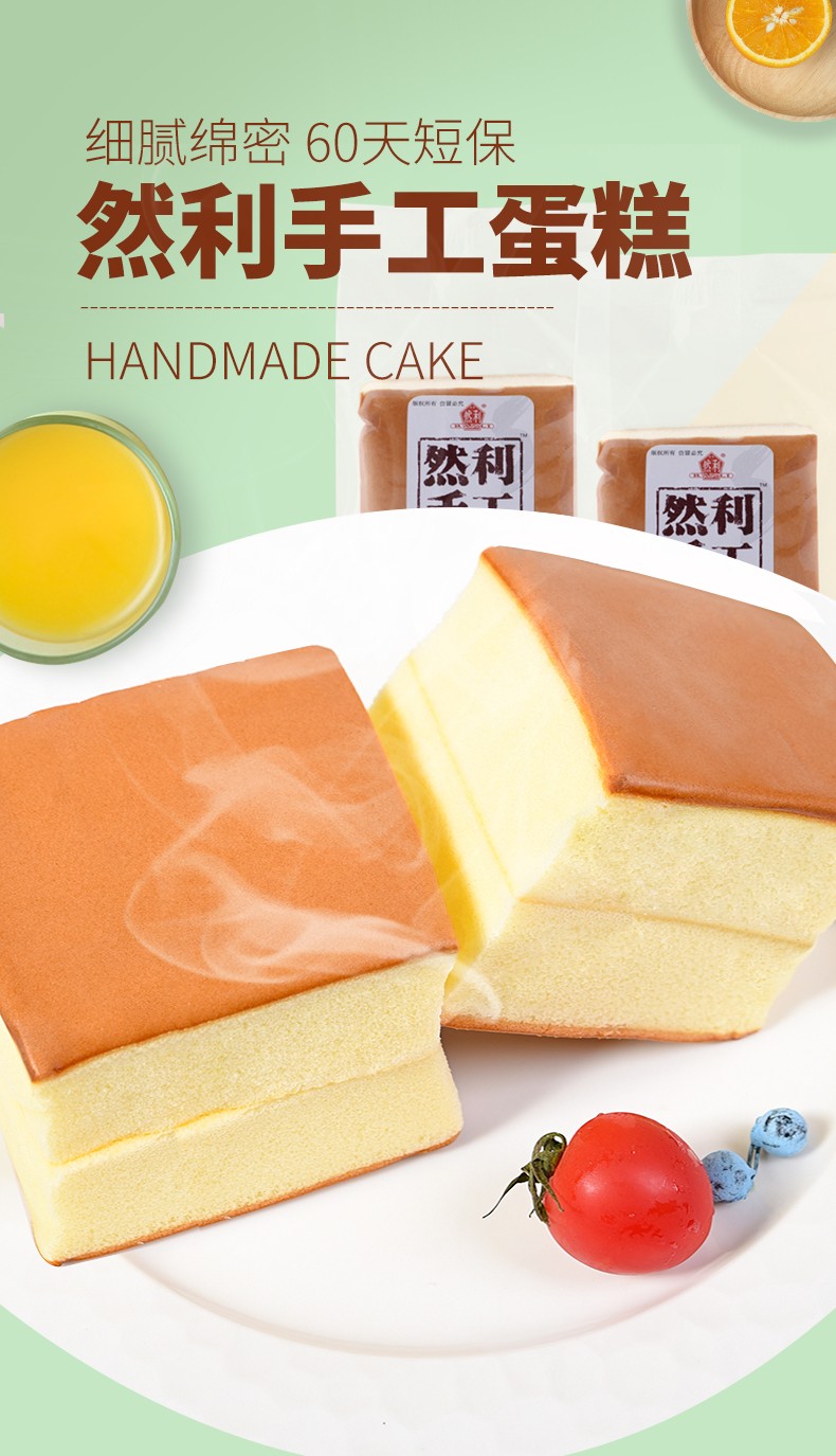 然利手工原味蛋糕整袋早餐面包糕点心年货休闲零食品夜宵充饥懒人速食