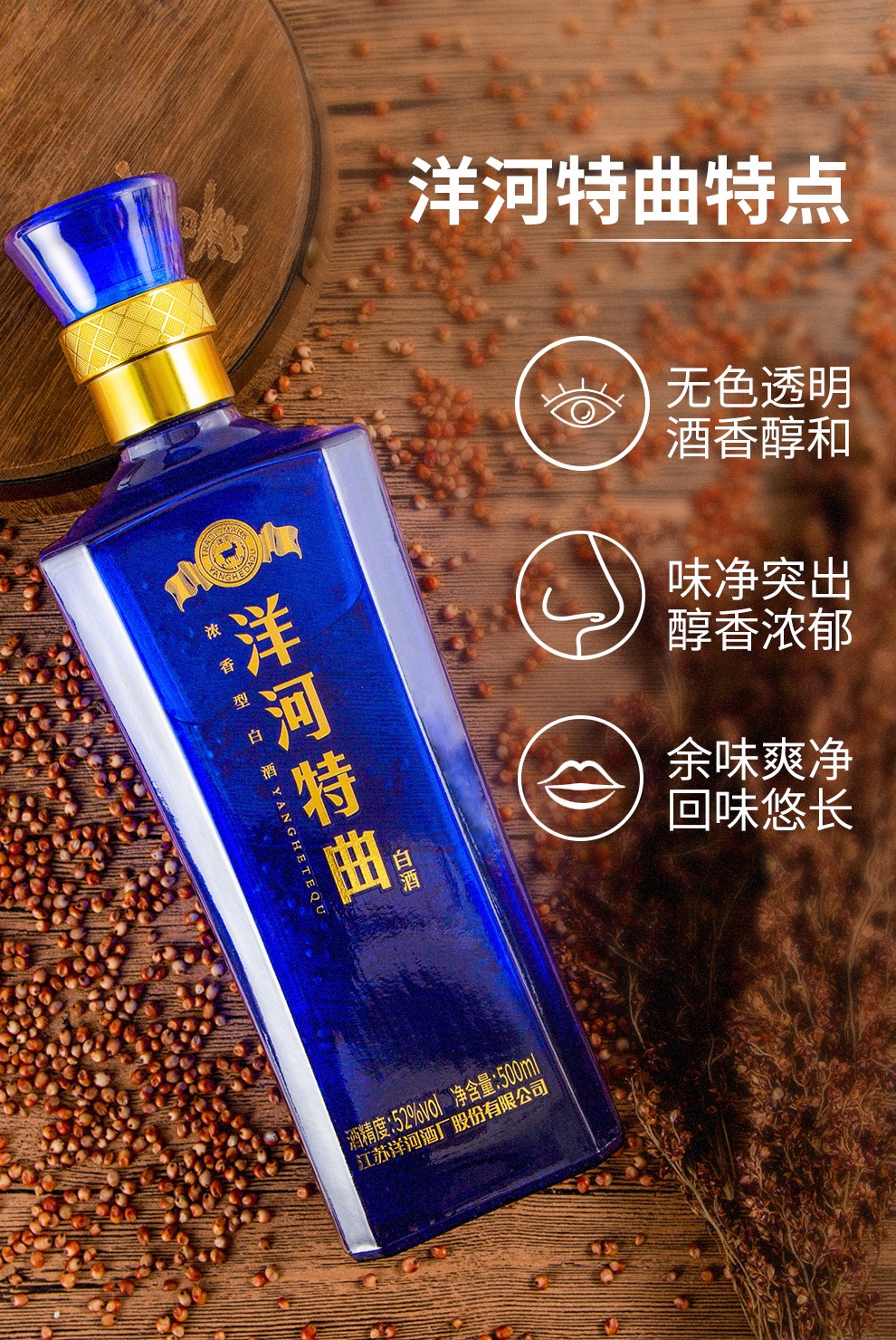 洋河洋河特曲浓香型白酒52度500ml6瓶整箱装