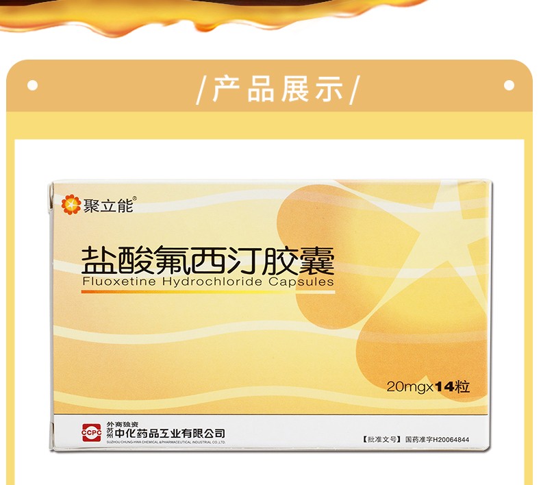 聚立能 盐酸氟西汀胶囊20mg*14粒/盒mx 10盒装【图