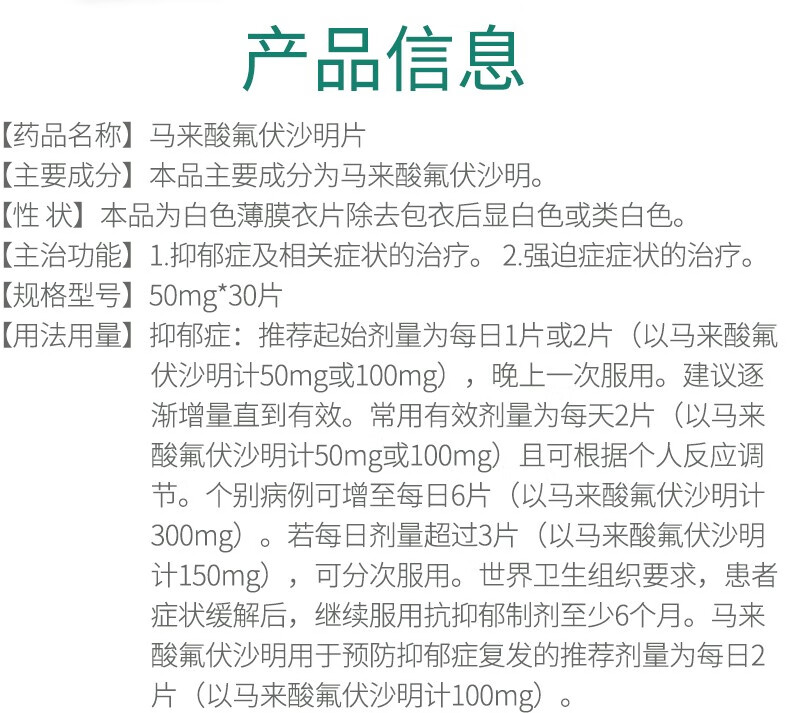 瑞必乐 马来酸氟伏沙明片 50mg*30片/盒 治疗抑郁症强迫症症状 1*10盒