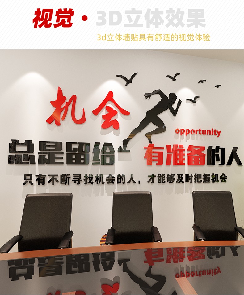 机会总是留给有准备的人公司企业文化墙励志标语3d立体亚克力墙贴办公