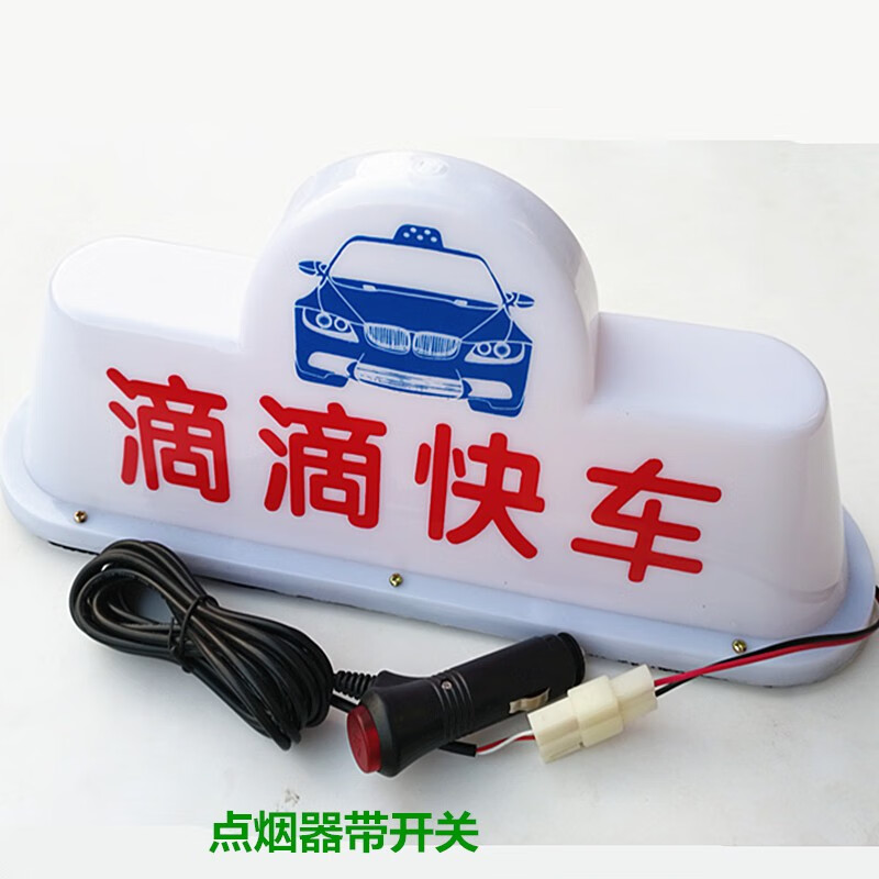 出租车led顶灯网约车顶灯的士代驾灯滴滴出行车顶灯滴滴灯滴滴打车