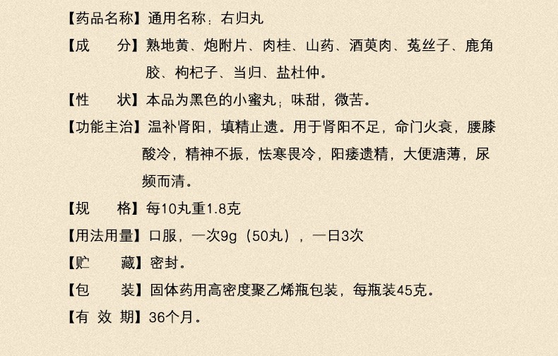 仲景 右归丸(小蜜丸)45g 一盒装【图片 价格 品牌 报价】-京东
