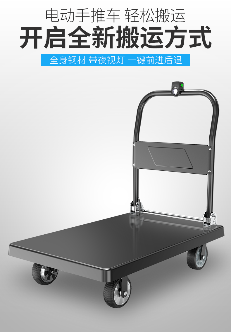 好嘉居电动搬运车拖车小推车拉货手推车搬运车平板车推货车折叠便携拉