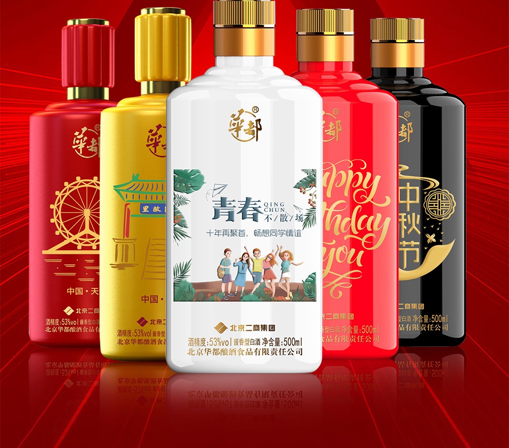 华都定制北京华都53度酱香型白酒红色珍品版企业私人婚庆寿宴满月纪念