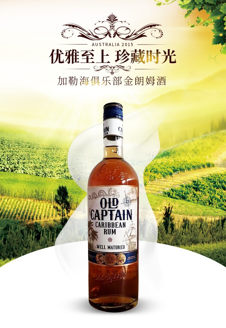 洋酒牙买加进口old captain 加勒海俱乐部金朗姆酒 700ml 一瓶