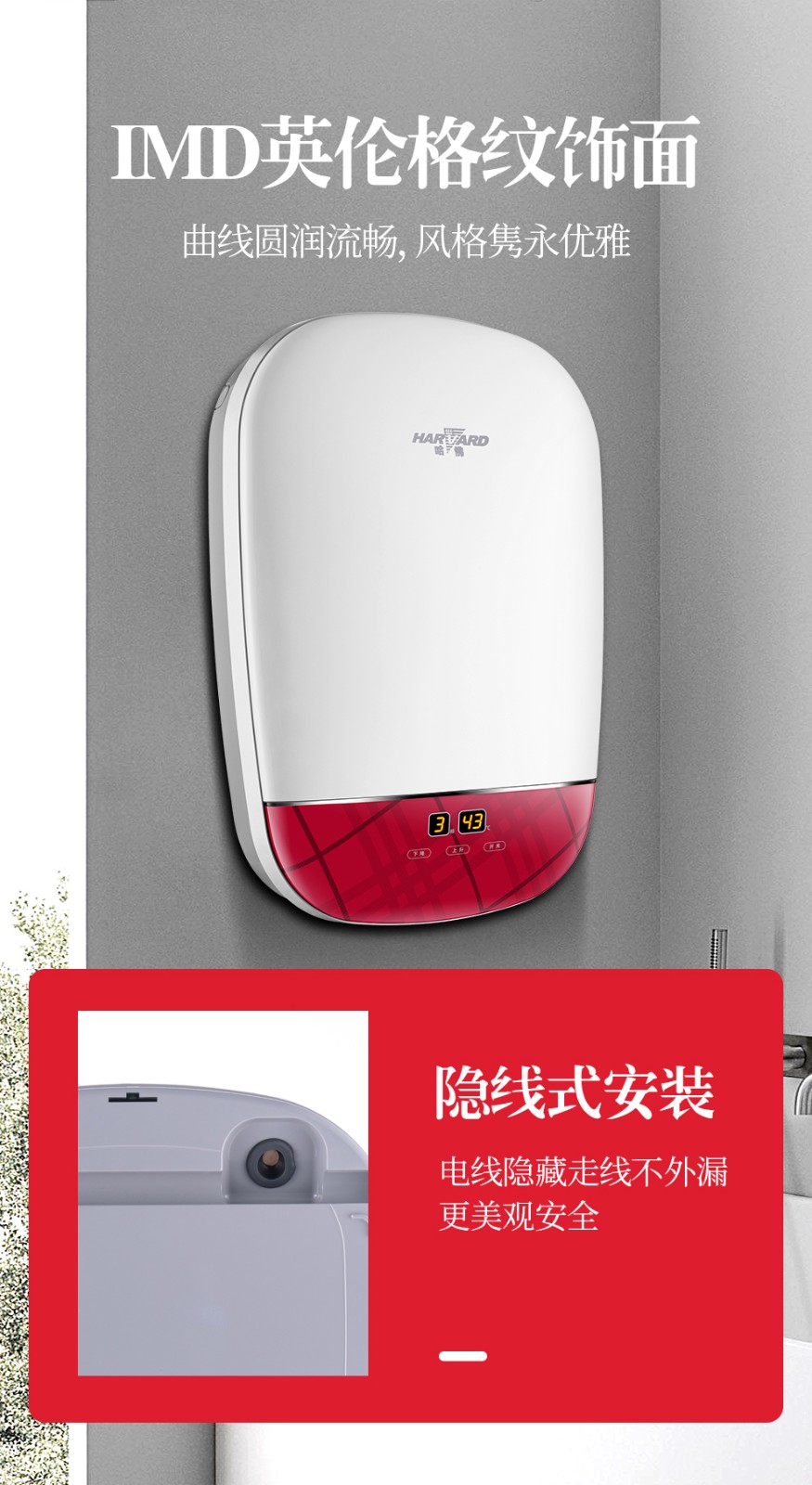 哈佛即热式电热水器典雅a5系列英伦金