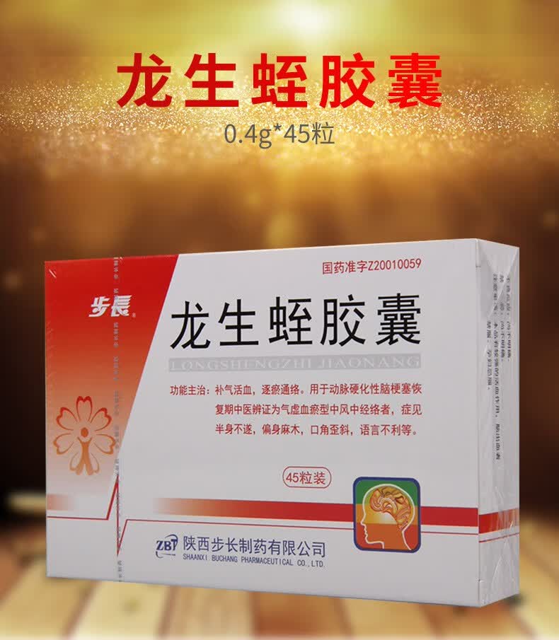 步长 龙生蛭胶囊 0.4g*45粒/盒 1盒【图片 价格 品牌 报价】-京东