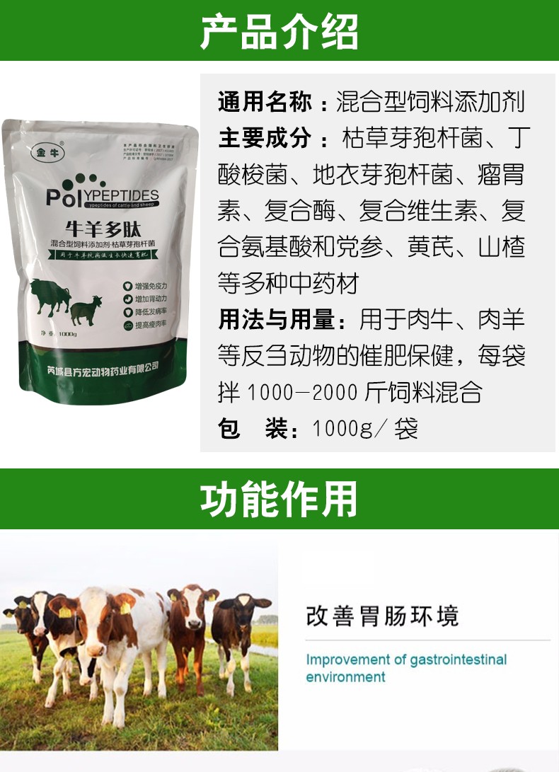 善牧堂兽用牛羊药开胃多肽增强免疫力胃动力牛羊反刍瘤胃胀气健胃牛羊