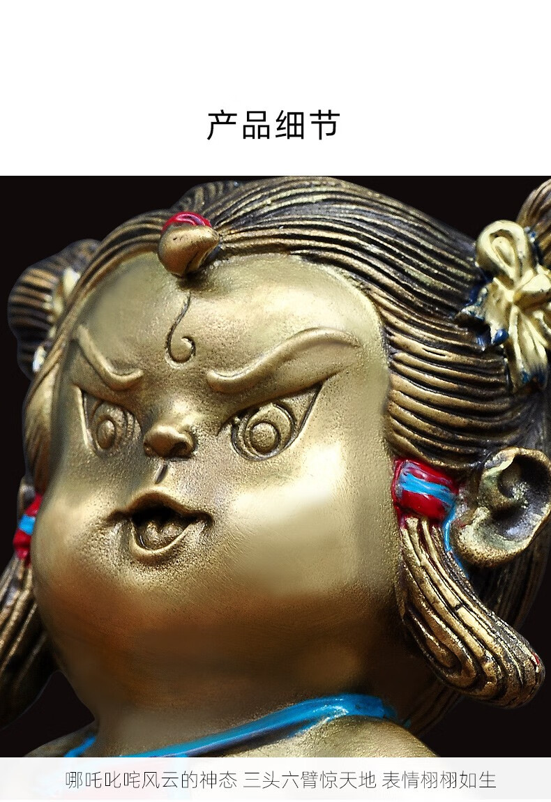 全铜哪吒魔童降世网红家居客厅酒柜装饰品办公室桌儿童房创意摆件 6寸