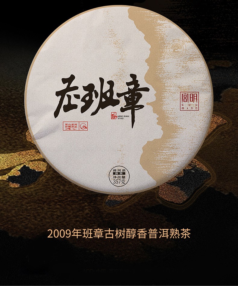 宫明茶叶茗山系列2009年老班章300古树七子饼茶云南普洱茶熟茶熟普洱
