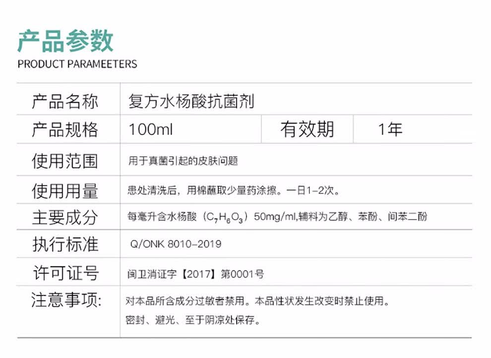 欧诺康复方水杨酸真菌感染酊搽剂溶液去角质剥落死皮脚涂剂1盒100ml