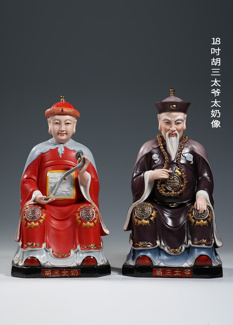 微美陶瓷胡三太爷胡三太奶高温彩绘家用仙家像东北保家仙摆件 胡三
