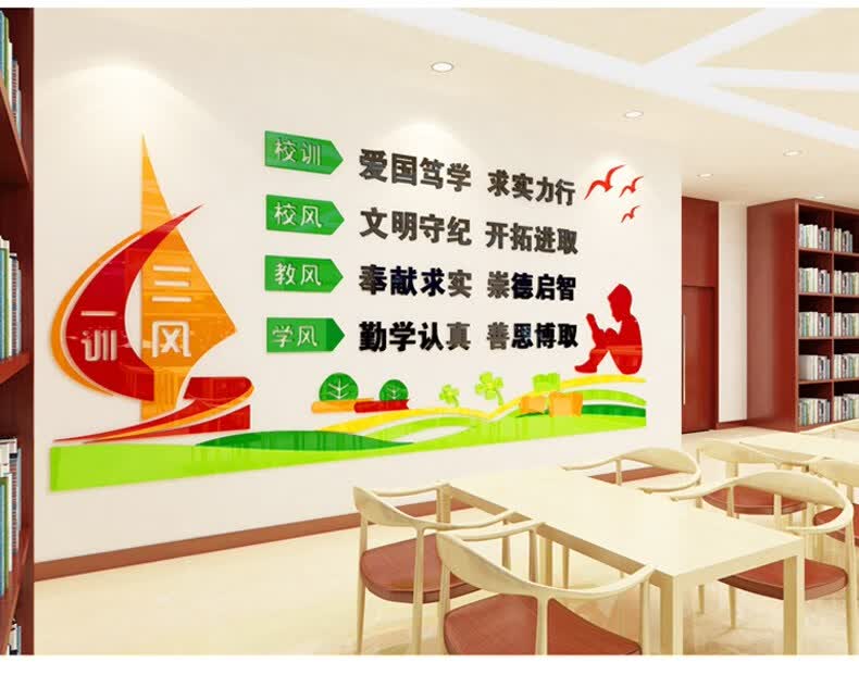 学校校风校训墙贴校园文化墙小学初中3d亚克力文明教育学风校风建设