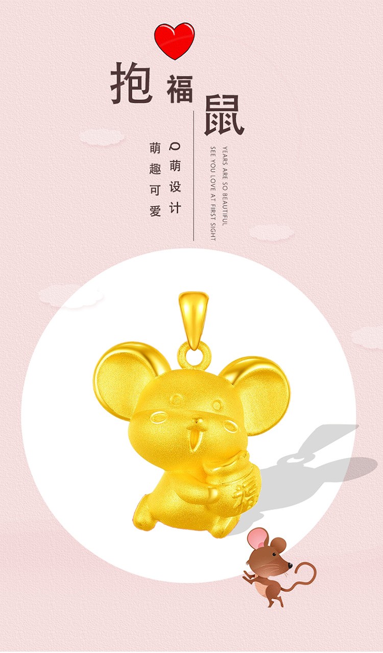 喜兆珠宝足金3d吊坠2020年新春贺喜小老鼠吊坠抱福鼠吊坠生肖鼠135克
