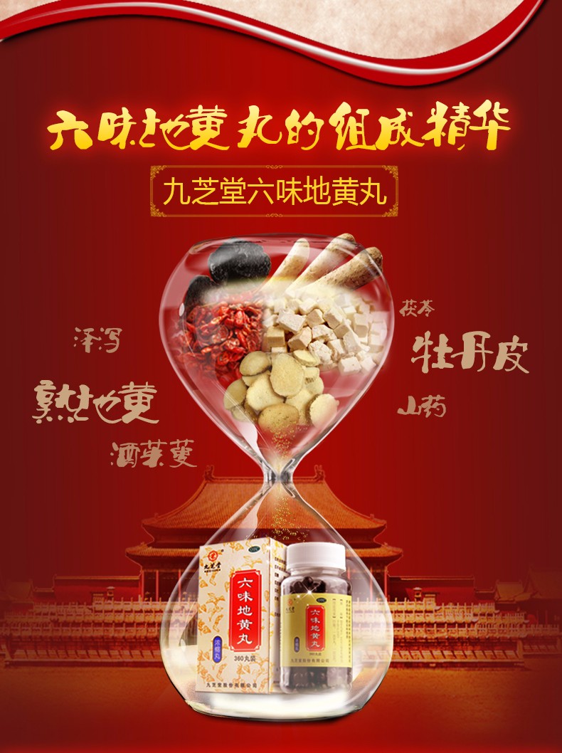 低至18】九芝堂六味地黄丸浓缩丸360粒 六位地黄丸男女肾虚补肾药丸