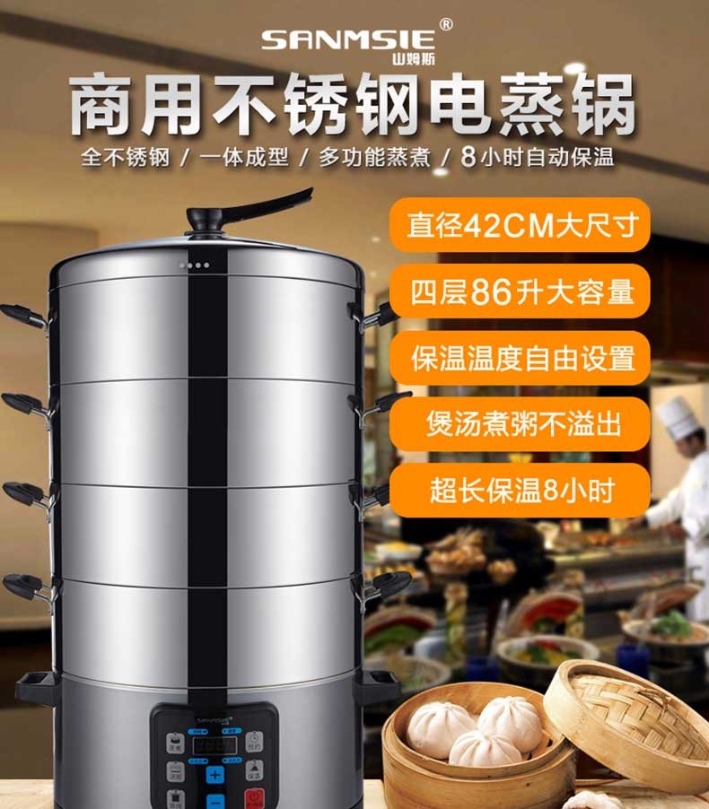 山姆斯商用电蒸锅多功能定时电蒸笼大容量商用42cm不锈钢大号蒸锅智能