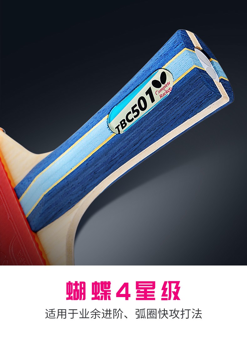 蝴蝶牌四星乒乓球拍tbc401402403兵乓球拍4星乒乓球成品拍一只双面