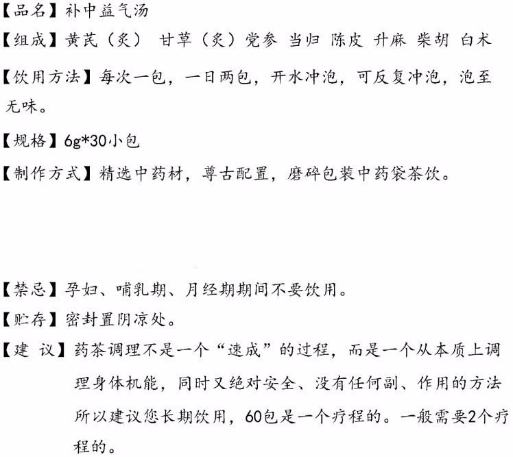 惠维补中益气汤丸袋泡茶体倦下单现配180g