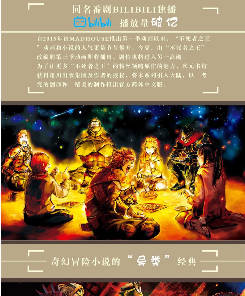 overlord不死者之王骨王小说112册丸山黄金骨傲天骨王小说日本动漫