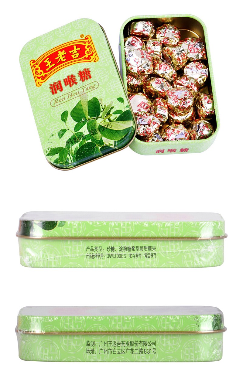王老吉润喉糖铁盒装糖果滋润嗓子嗓子润嗓子56g盒8盒