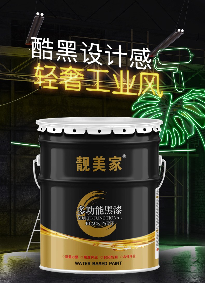 纯黑色内墙乳胶漆室内自刷喷顶墙漆水性油漆涂料高级灰色墙面漆黑色