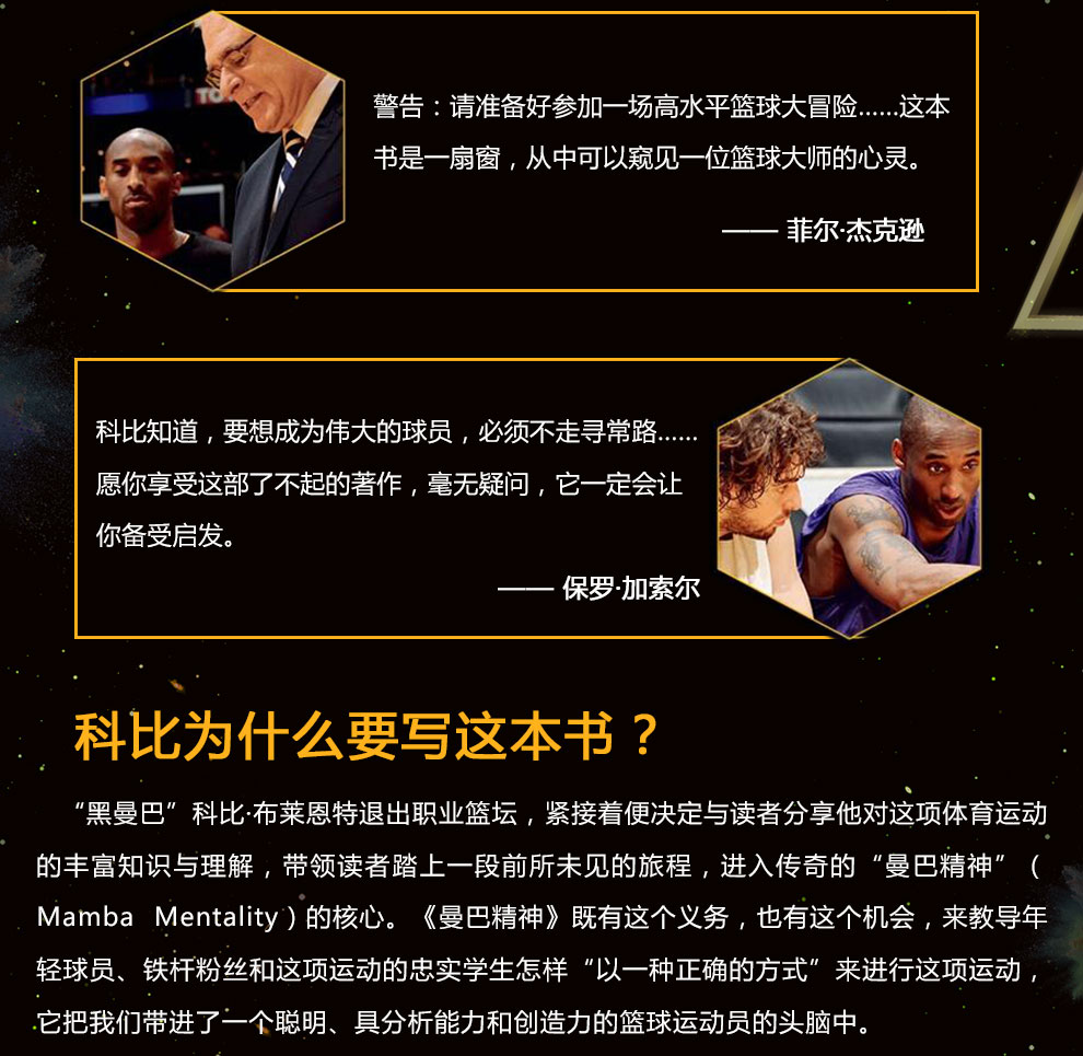 曼巴精神科比自传 英文原版 mamba mentality kobe科比布莱恩特新书