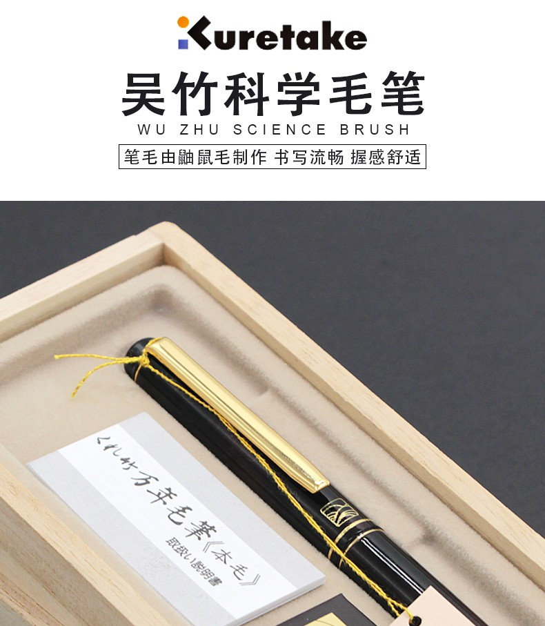 日本进口吴竹kuretake纯狼毫万年科学毛笔便携自来水小楷毛笔抄经练字