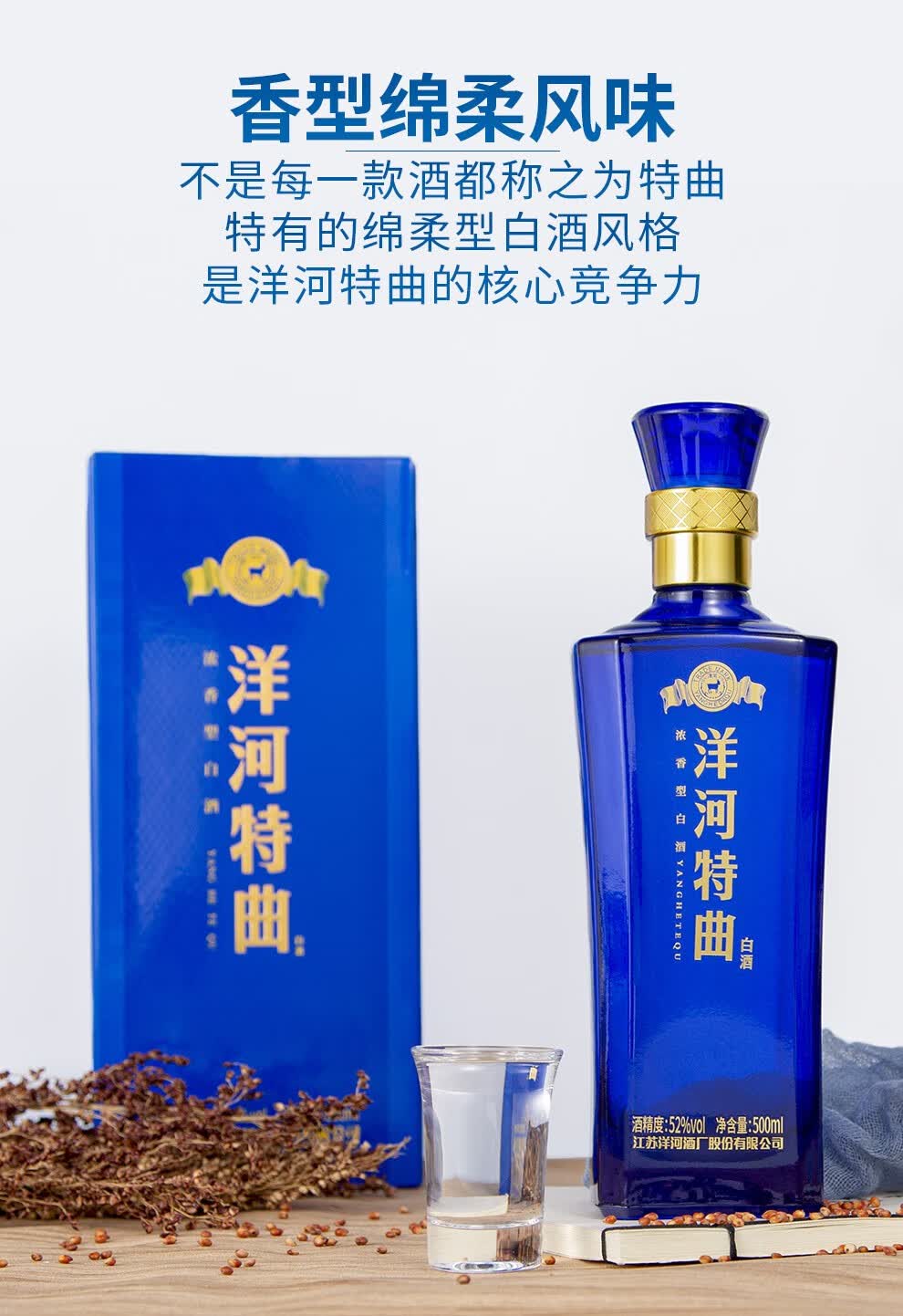 洋河洋河特曲浓香型白酒52度500ml6瓶整箱装