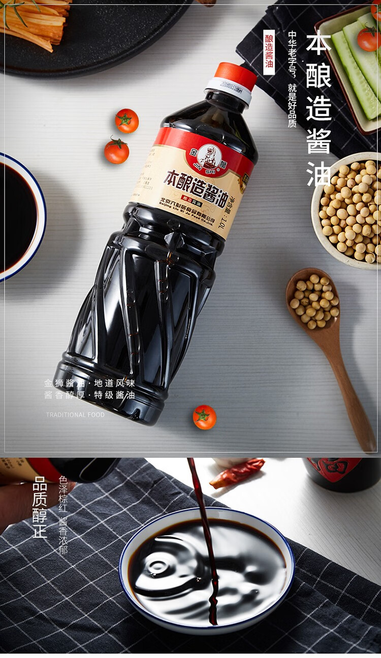 六必居 金狮本酿造酱油1l 特级日式黄豆酿造 凉拌炒菜厨房调料调味品