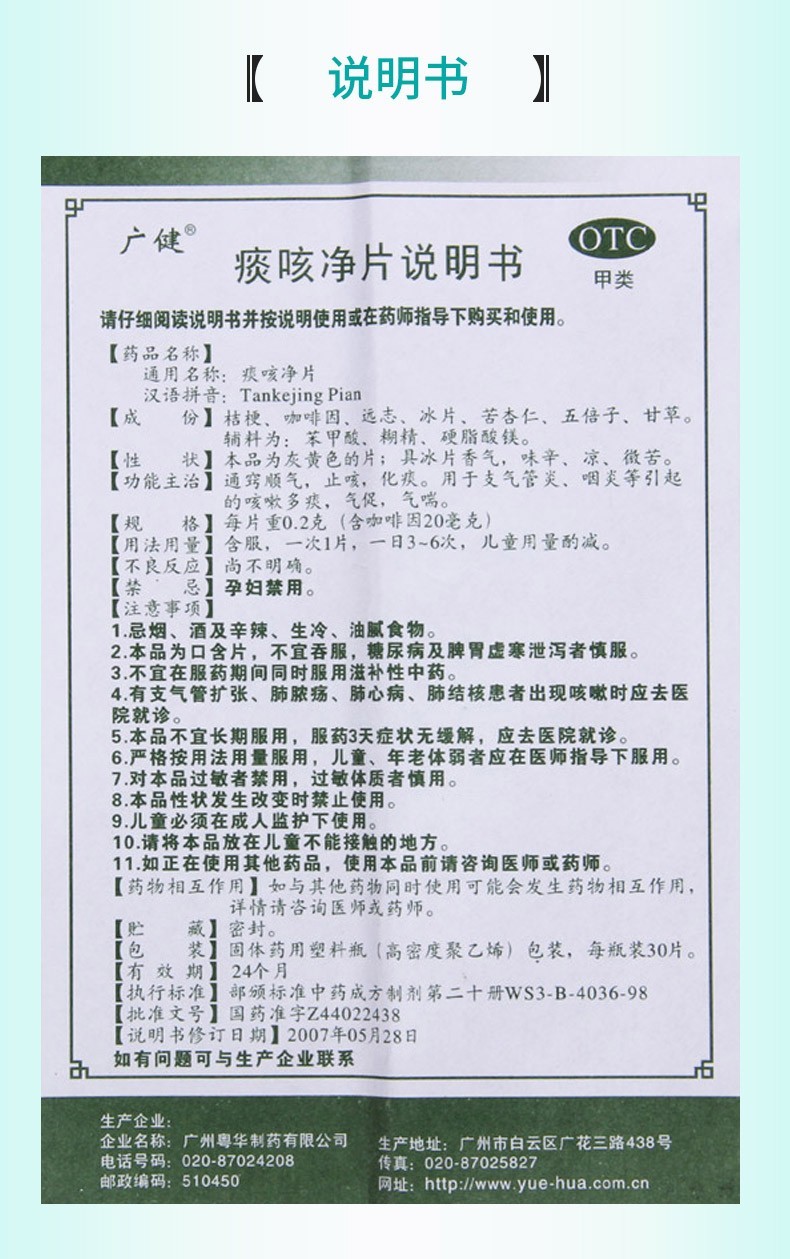 止咳化痰 用于支气管炎 咽炎 咳嗽多痰 气促气喘 1瓶【图片 价格 品牌