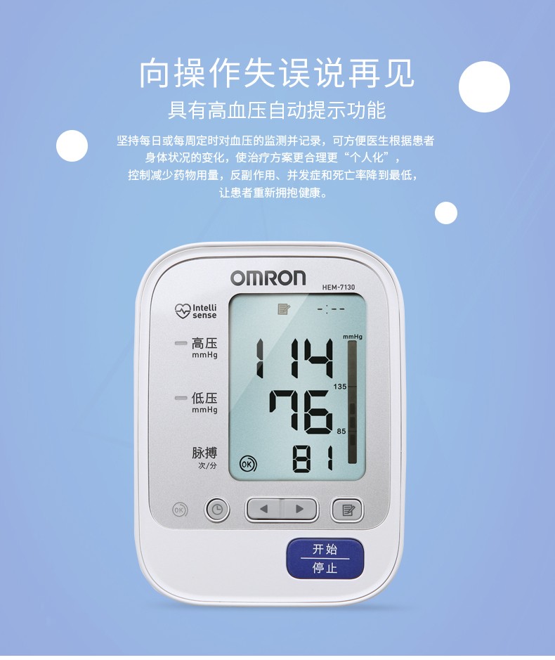 欧姆龙(omron)电子血压计 hem-7130 家用上臂式电子血压计