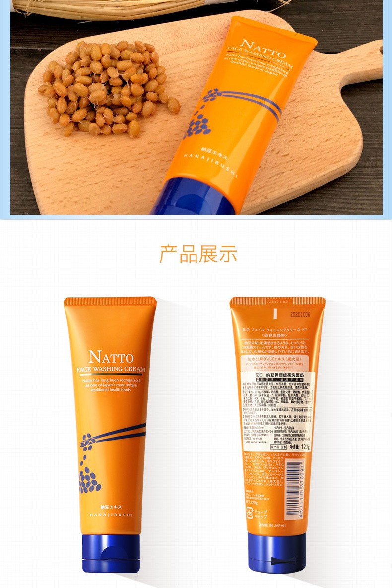 【屈臣氏】 花印 纳豆弹润绽亮洗面奶120克 深层清洁 温和弹润