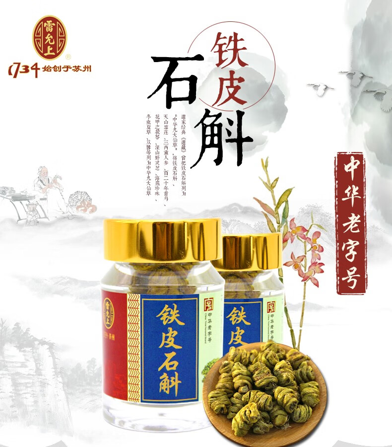 雷允上铁皮石斛枫斗云南石斛10g瓶胶质浓郁丰厚粘牙铁皮石斛10g1罐