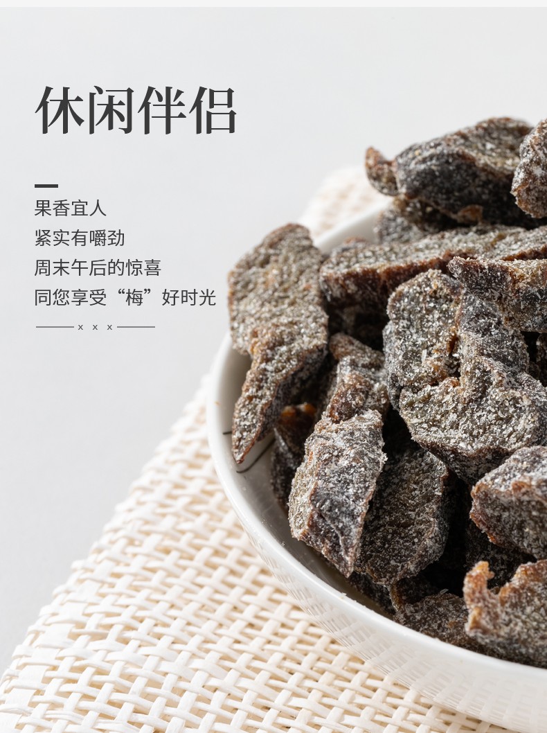 同享九制梅肉110g/袋 果脯果干 蜜饯梅子 休闲孕妇零食小吃