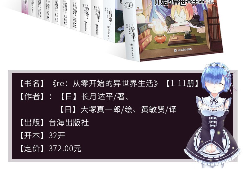 正版包邮 从零开始的异世界生活全1 11册长月达平作品轻小说动漫书籍 摘要书评试读 京东图书